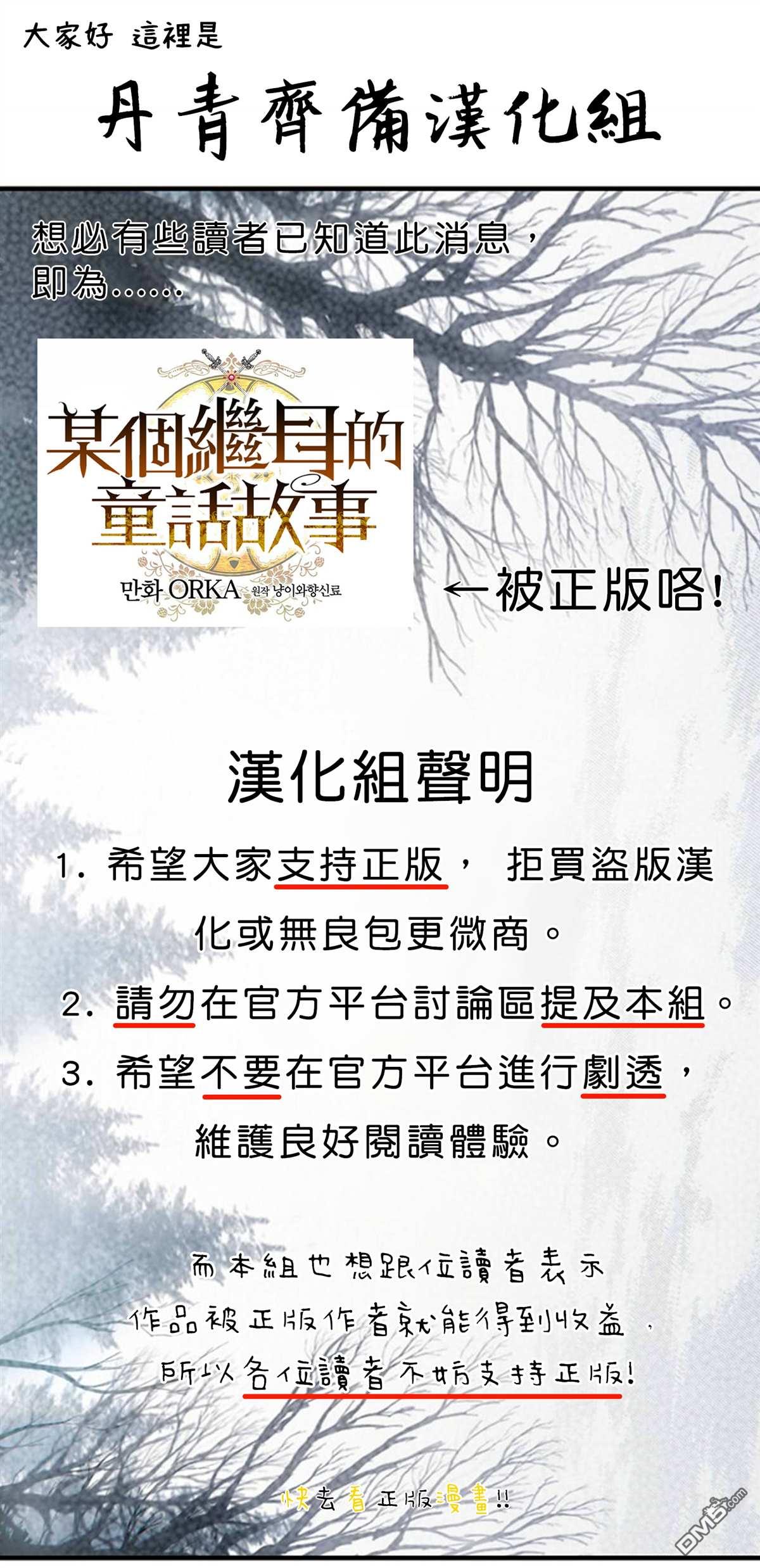 《某个继母的童话故事》弃坑公告第1页