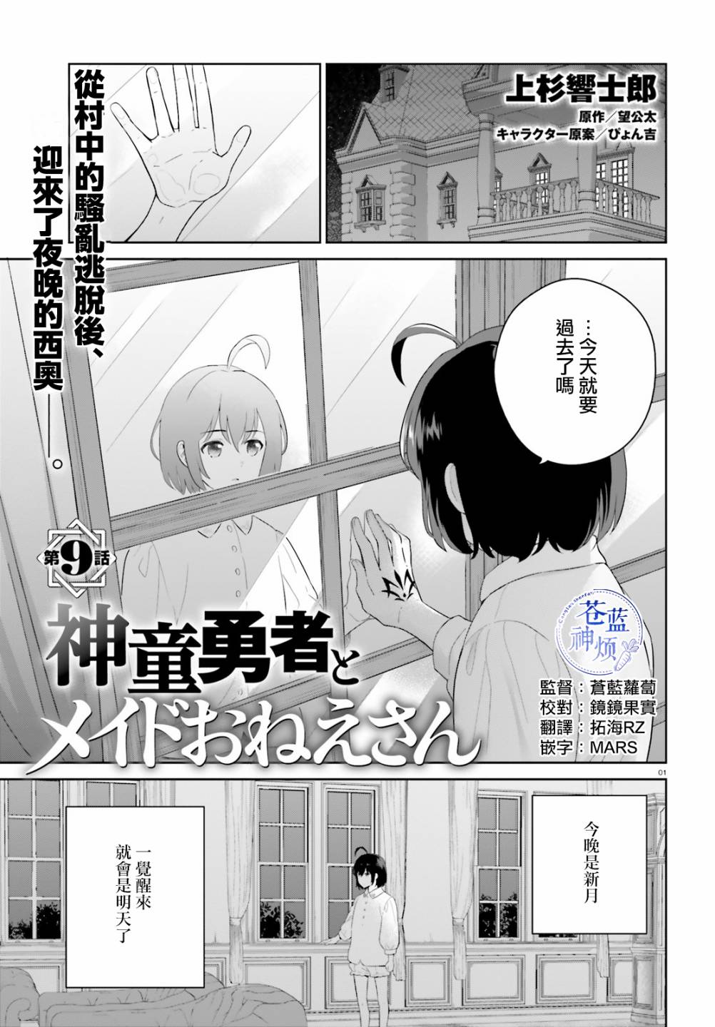 《神童勇者和女仆姐姐》9话第1页