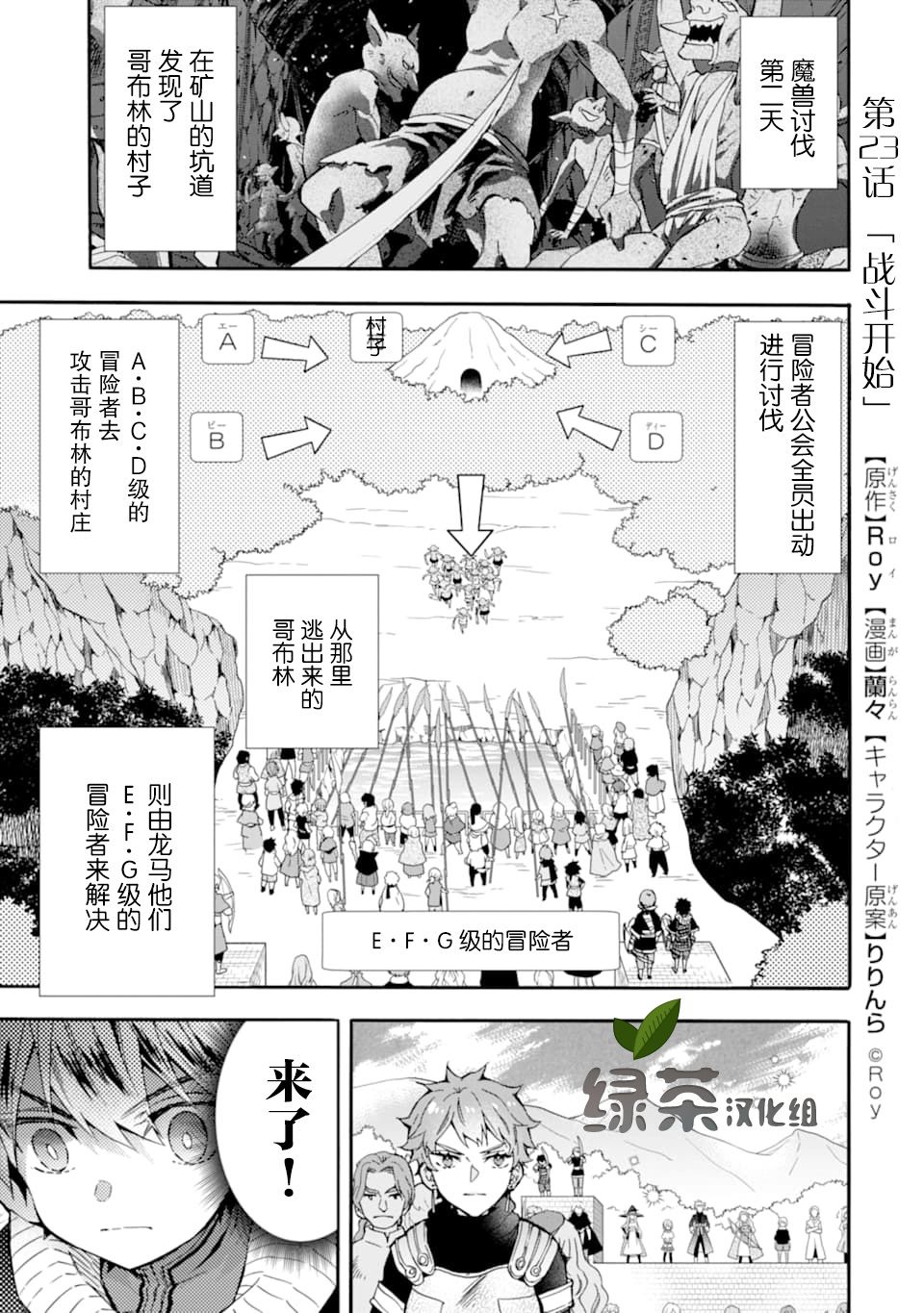 《被众神捡到的男孩》23话第1页