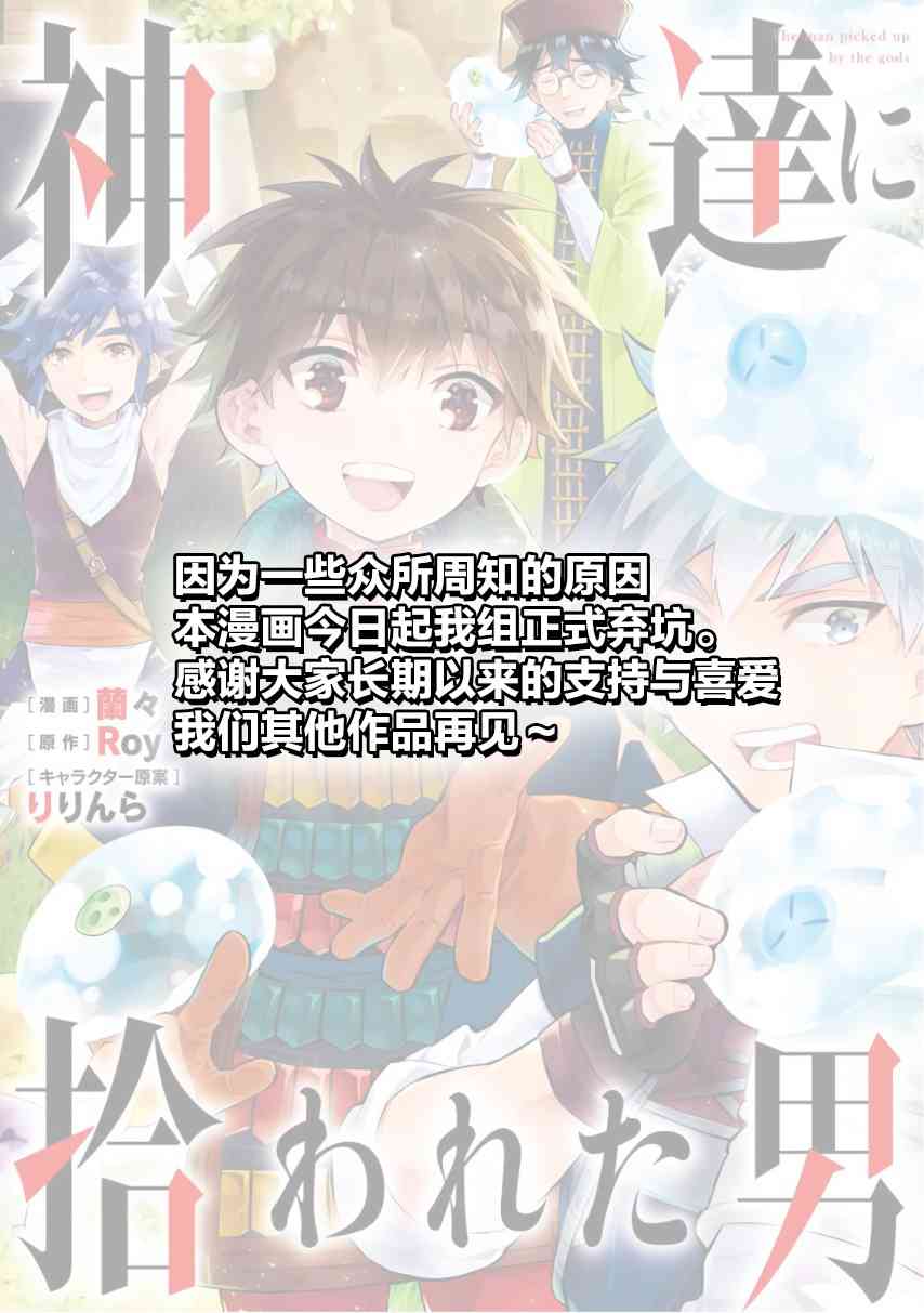 《被众神捡到的男孩》弃坑说明第1页