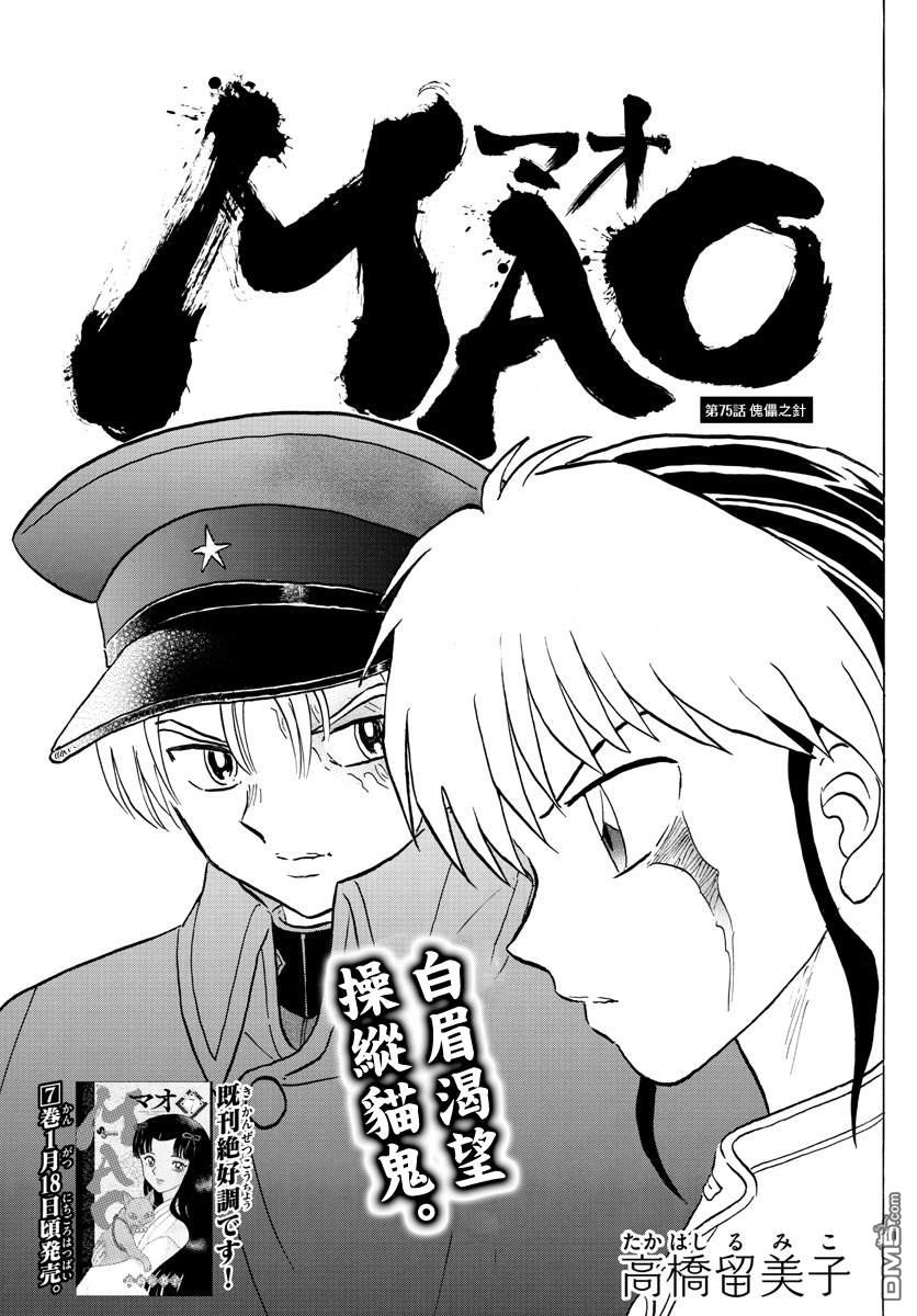 《摩绪》第75话 傀儡之针第1页