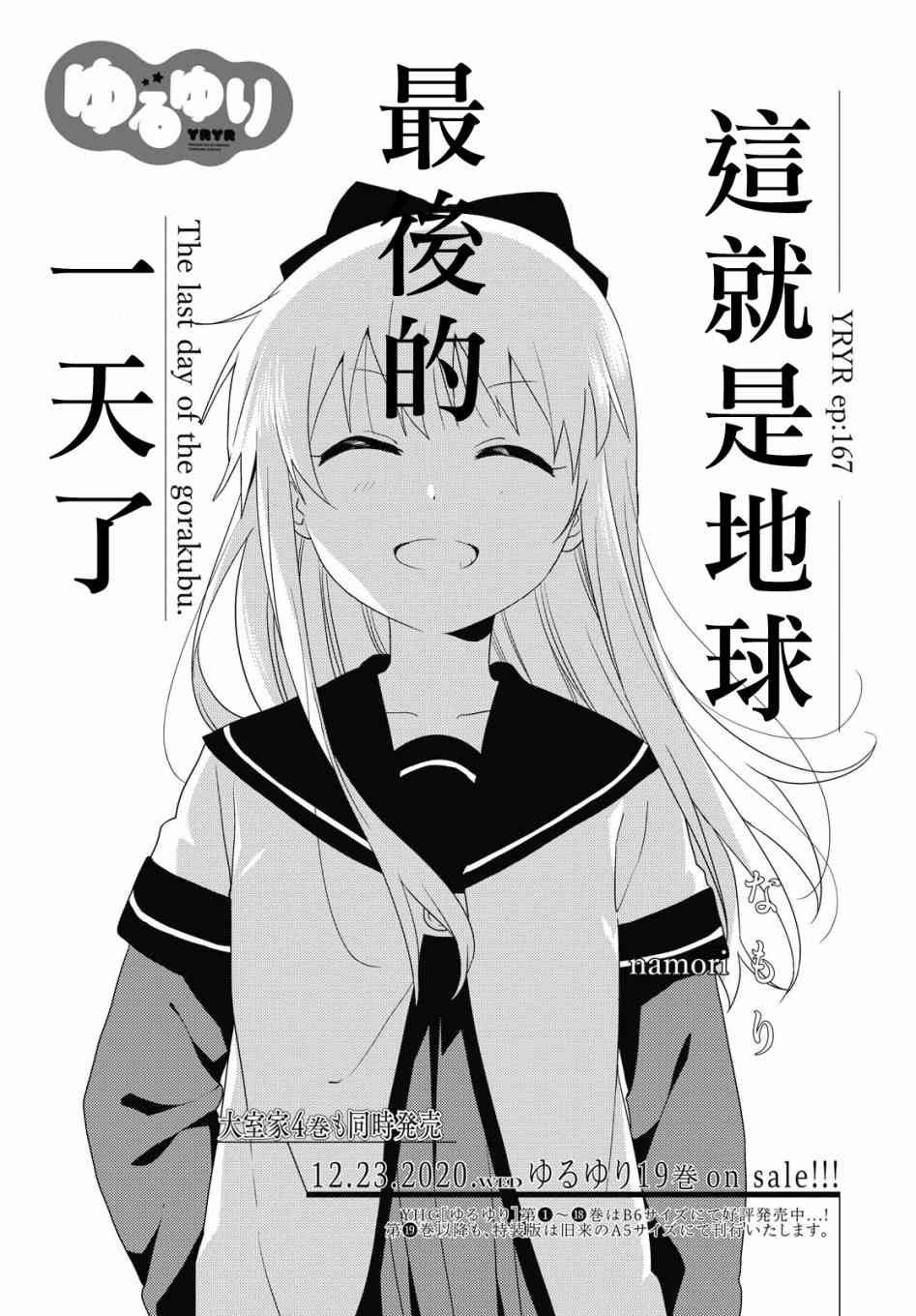 《摇曳百合》167话第1页