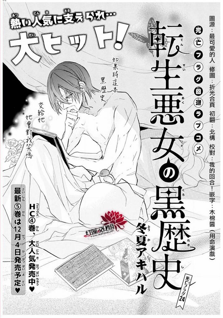 《转生恶女的黑历史》24话第1页