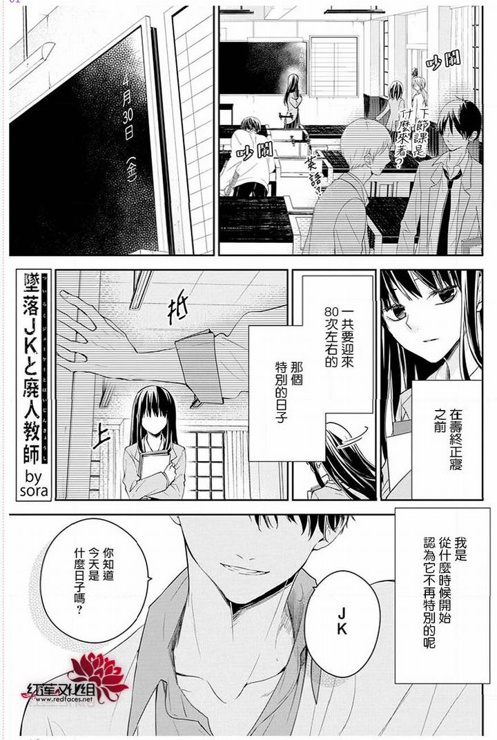 《坠落JK与废人老师》61话第1页