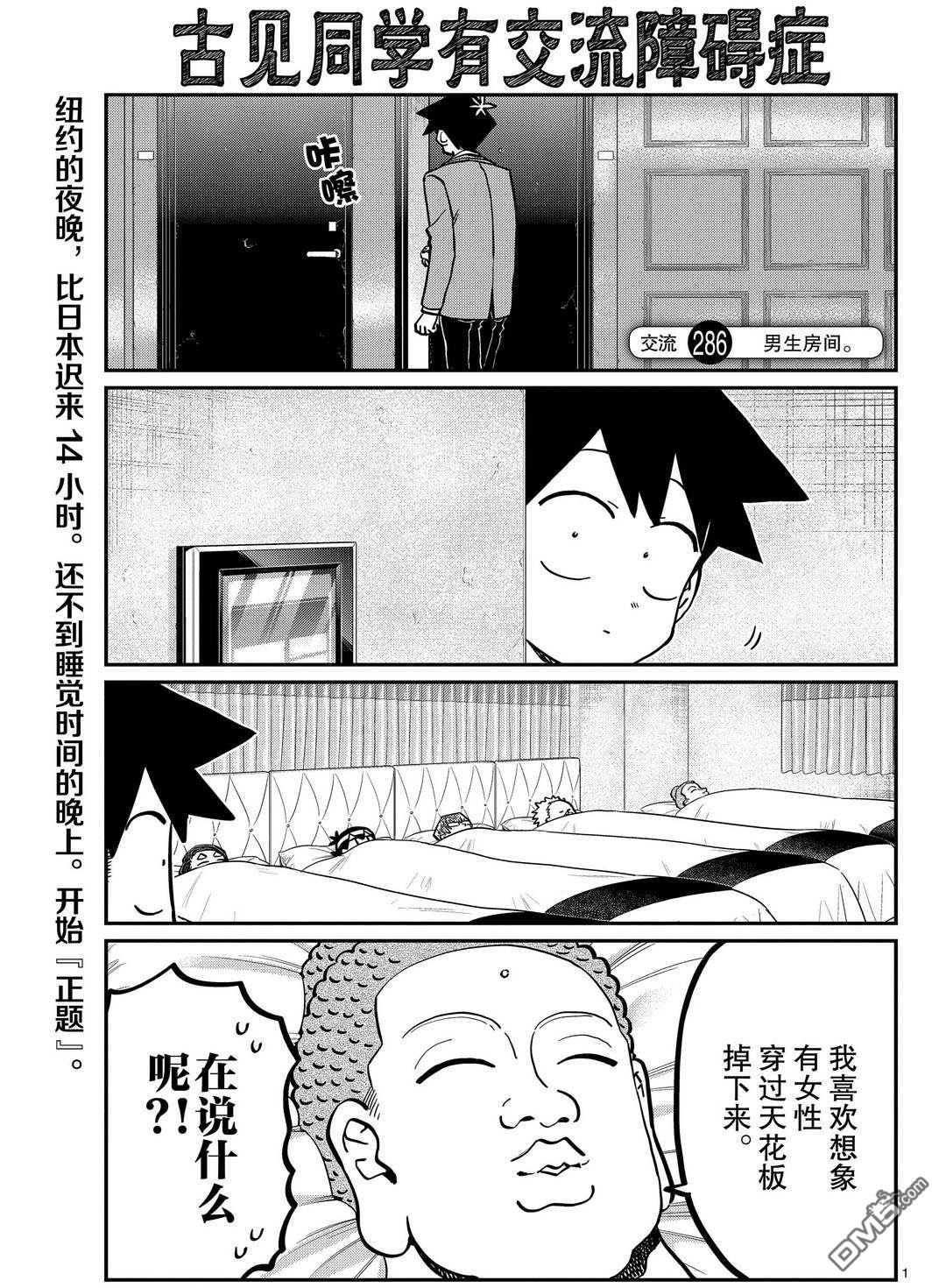 《古见同学有交流障碍症》第286话 试看版第1页