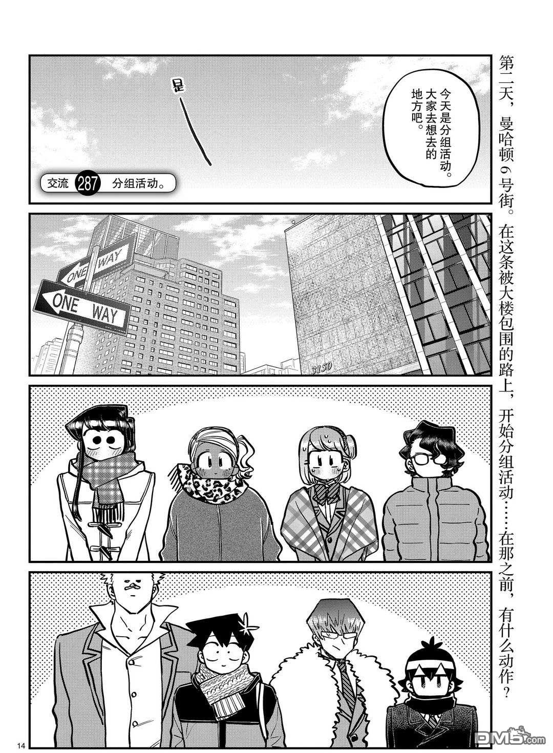 《古见同学有交流障碍症》第287话 试看版第1页