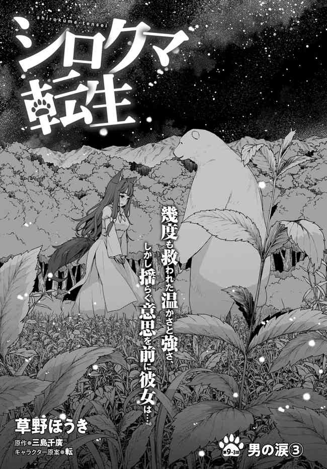 《白熊转生》9.3话第1页