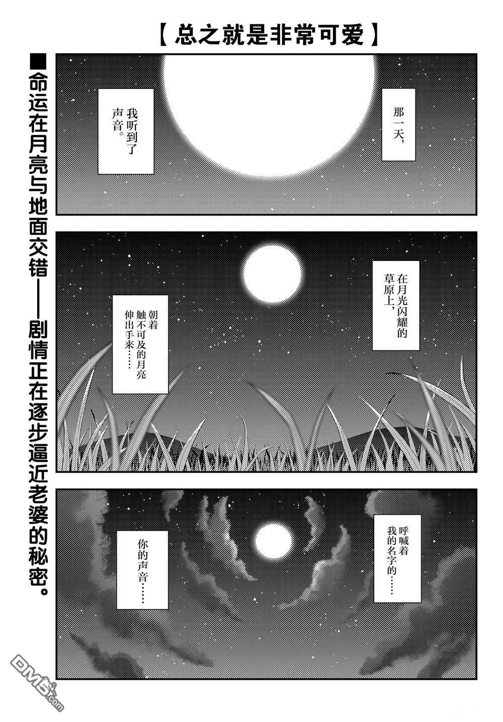 《总之就是非常可爱 fly me to the moon》第119话 试看版第1页