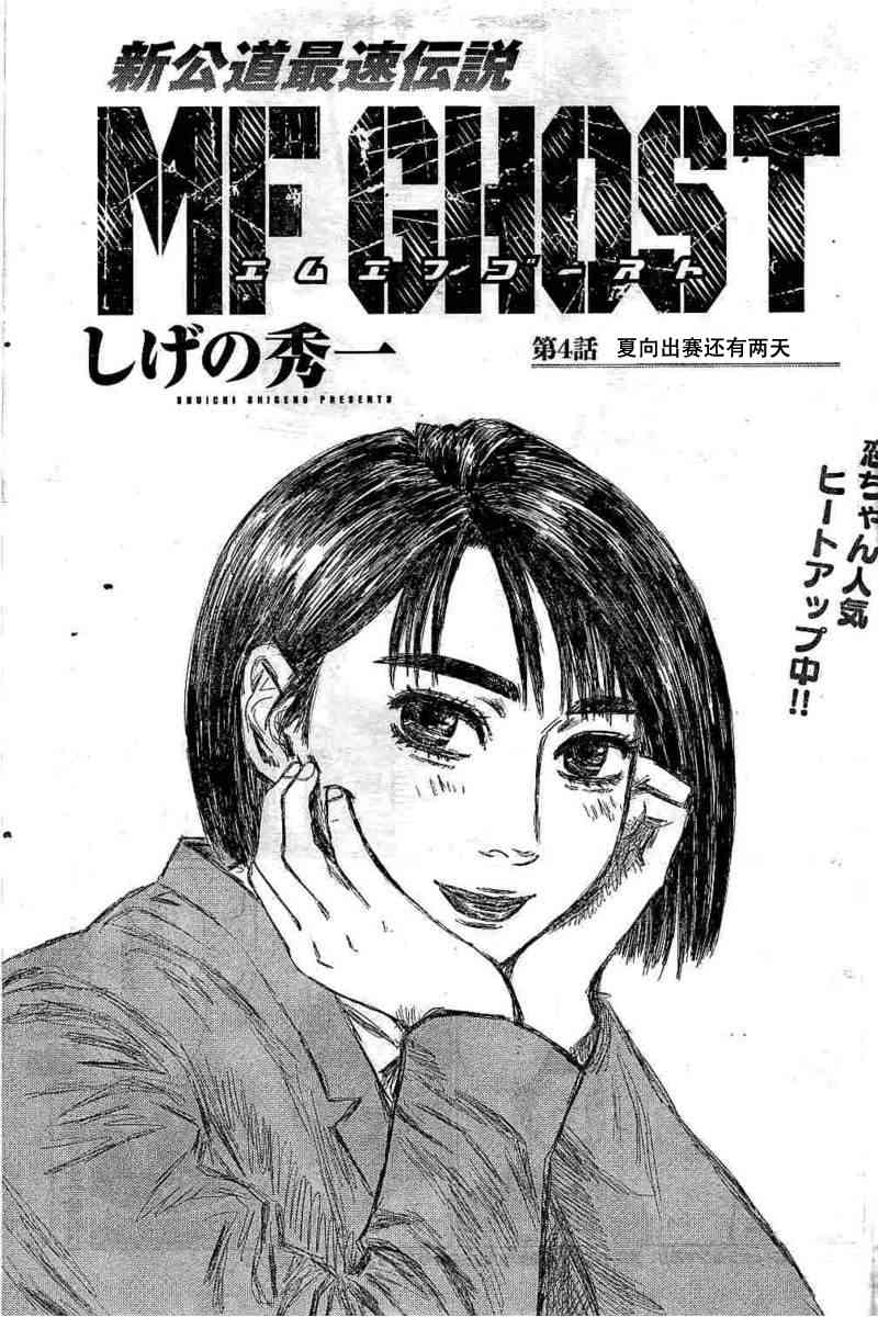 《MF Ghost》4话第1页