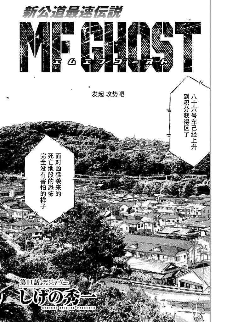 《MF Ghost》11话第1页