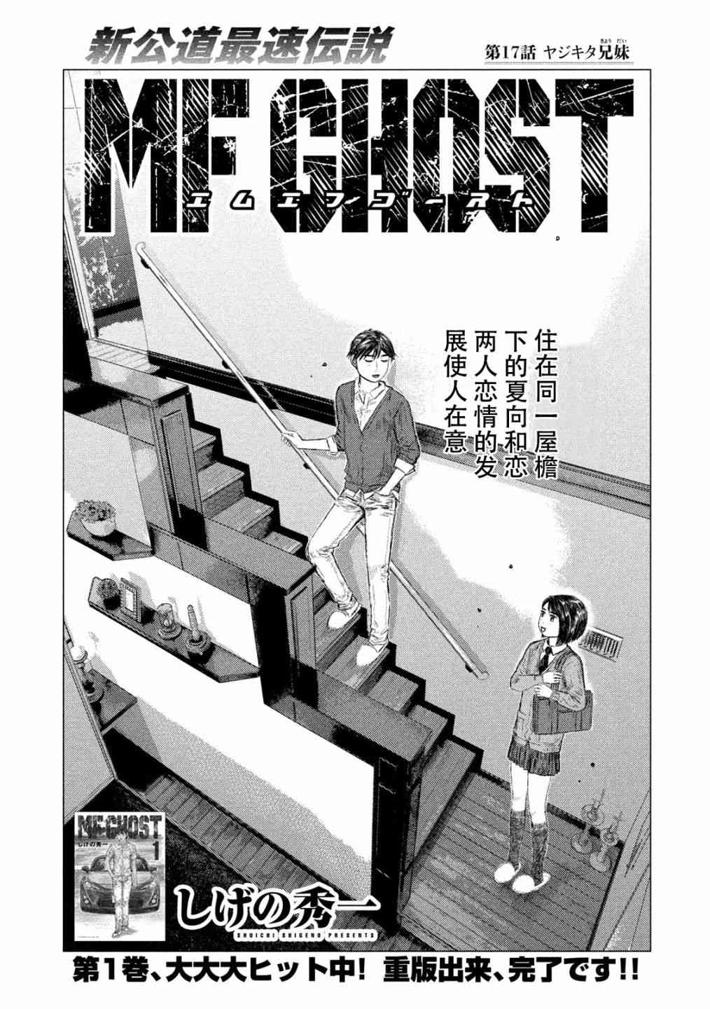 《MF Ghost》17话第1页