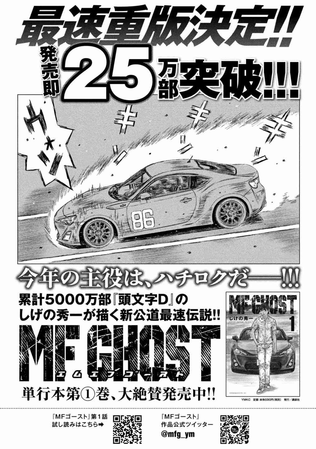 《MF Ghost》19话第1页