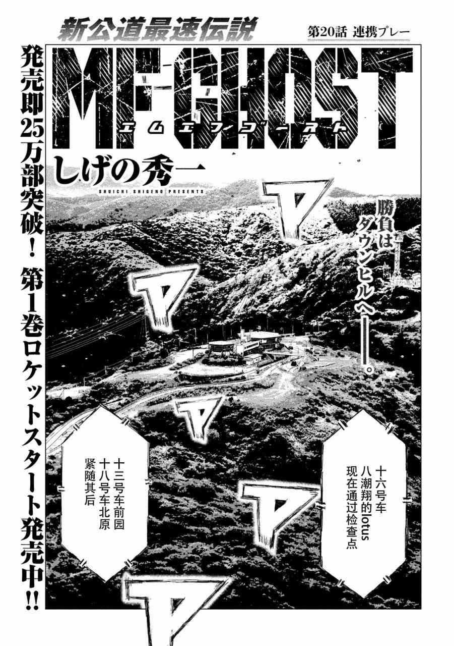 《MF Ghost》20话第1页