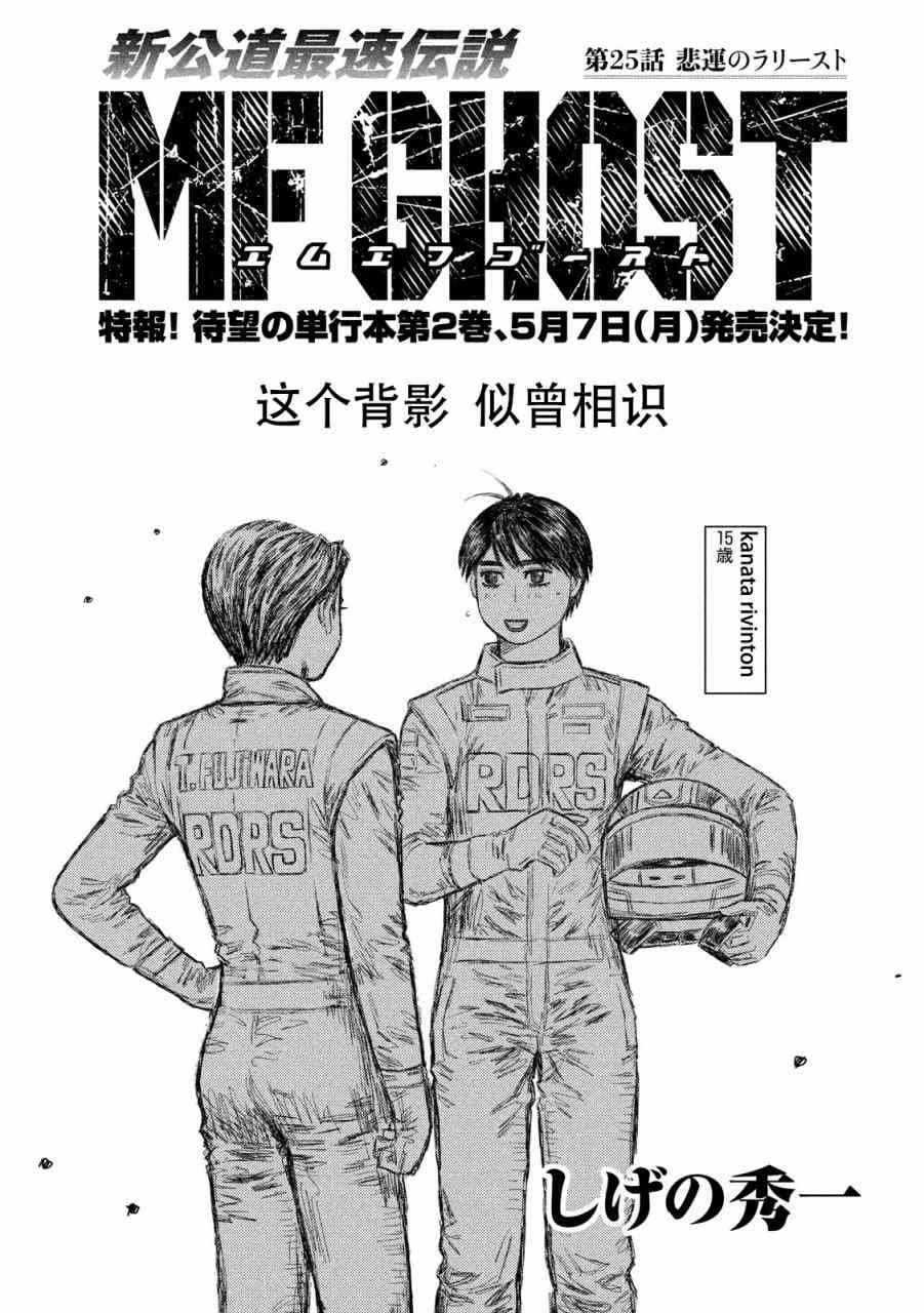 《MF Ghost》25话第1页