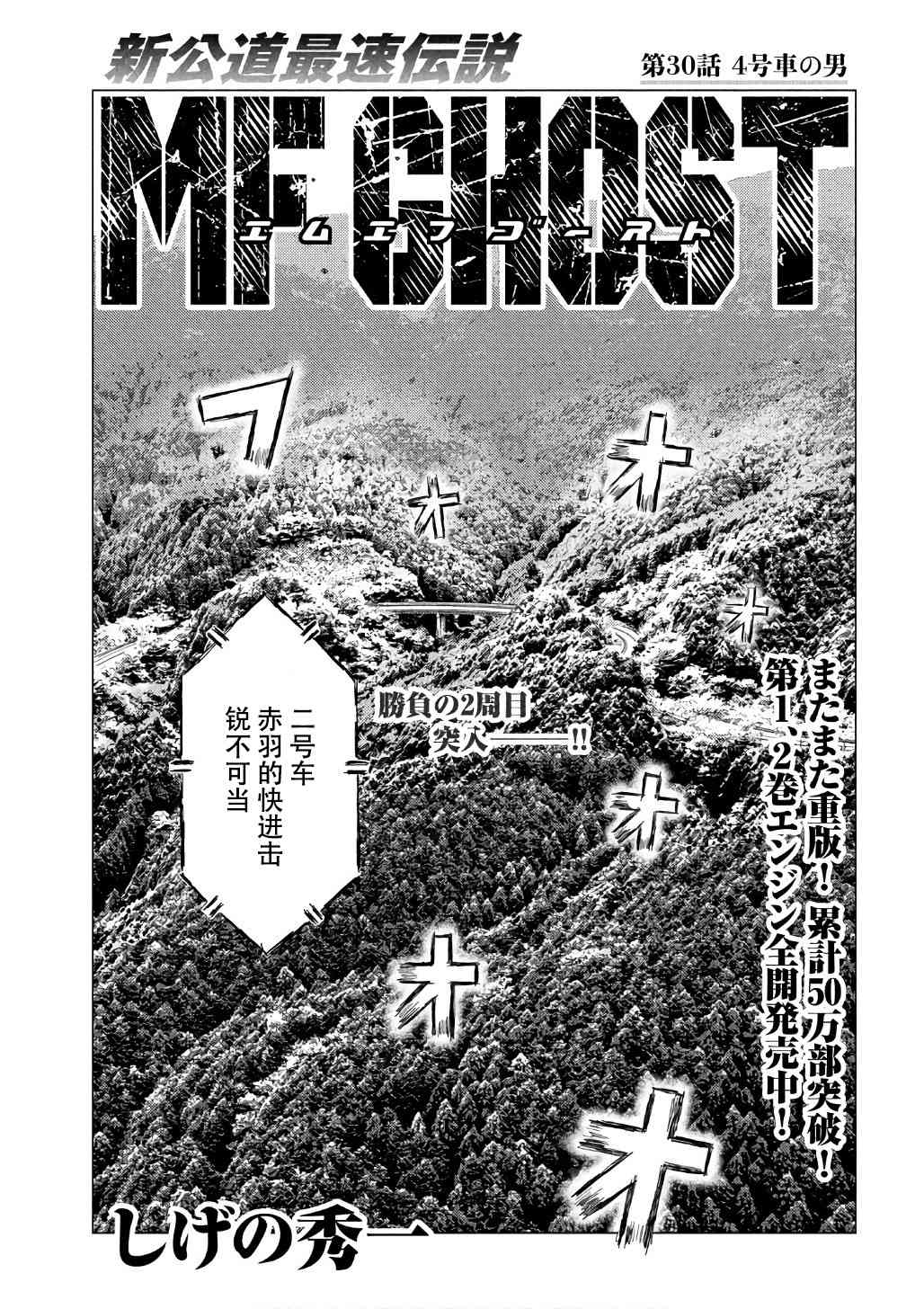 《MF Ghost》30话第1页