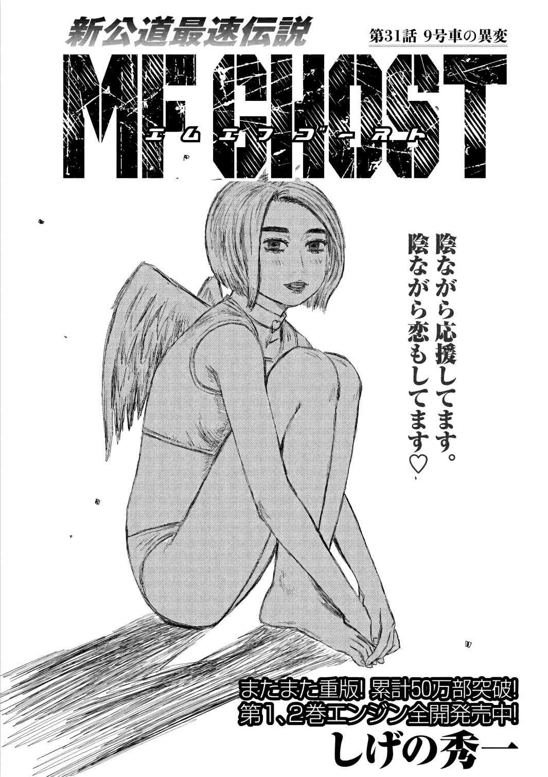 《MF Ghost》31话第1页