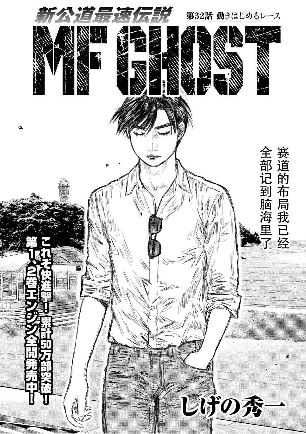 《MF Ghost》32话第1页