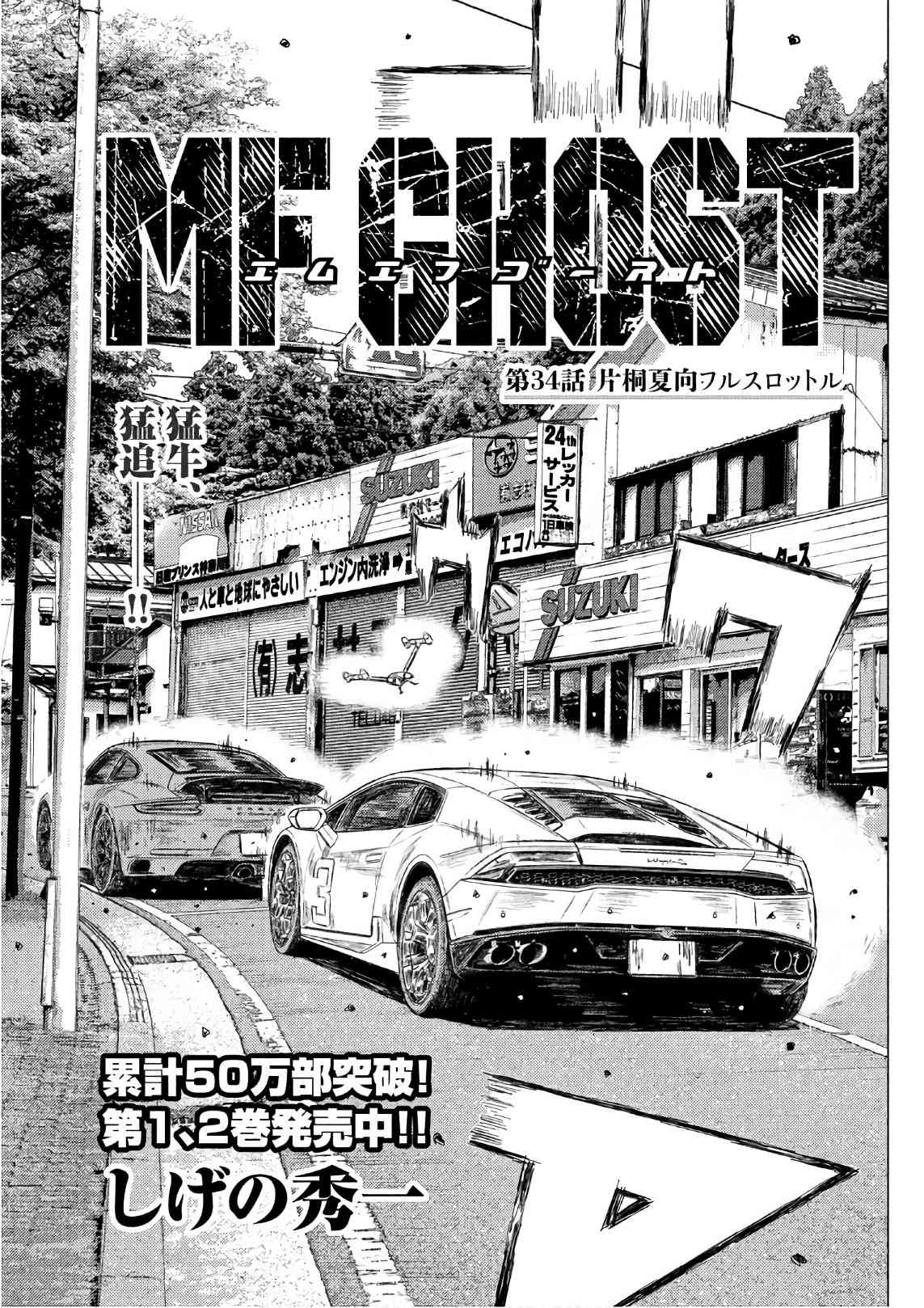 《MF Ghost》34话第1页