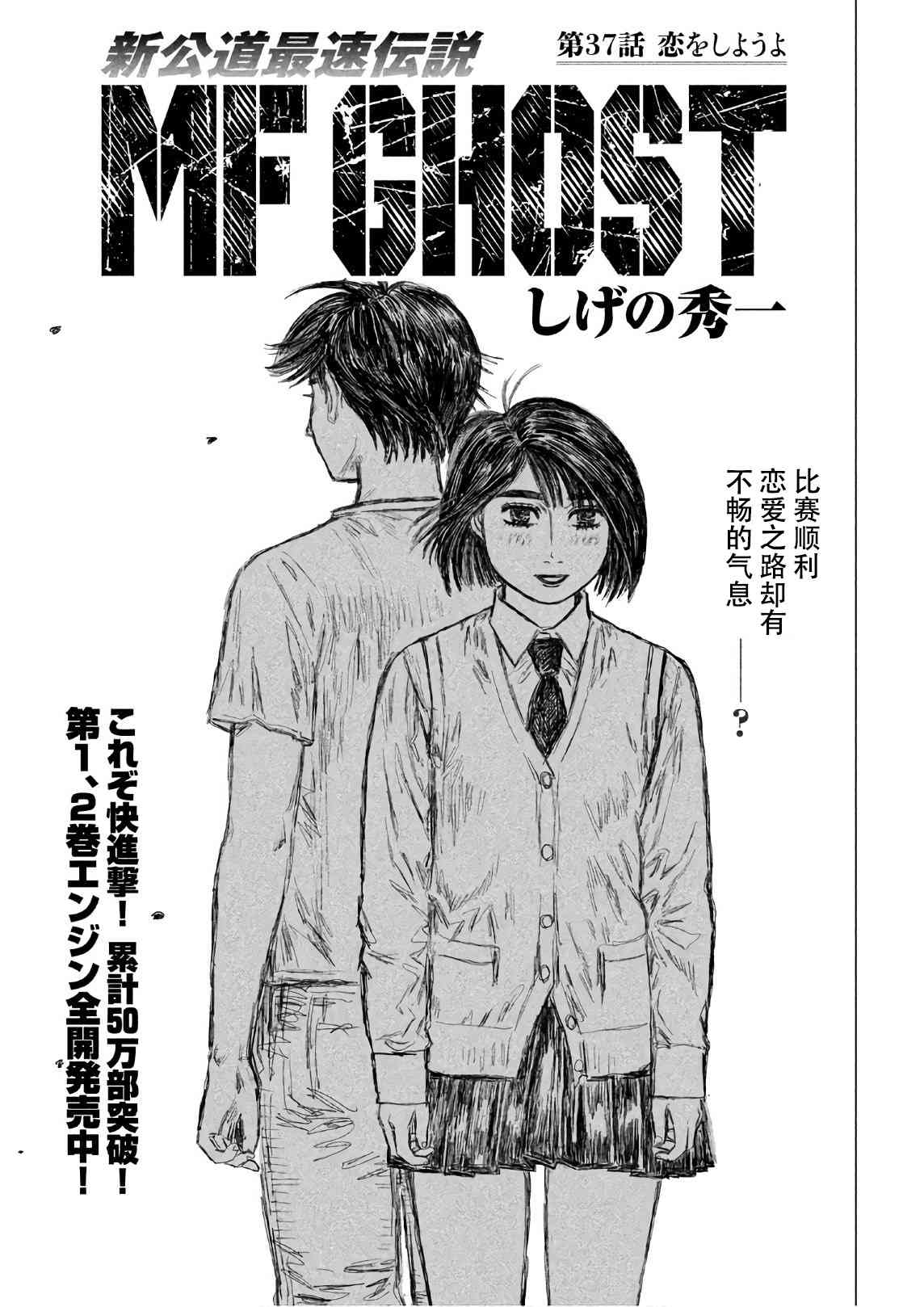 《MF Ghost》37话第1页