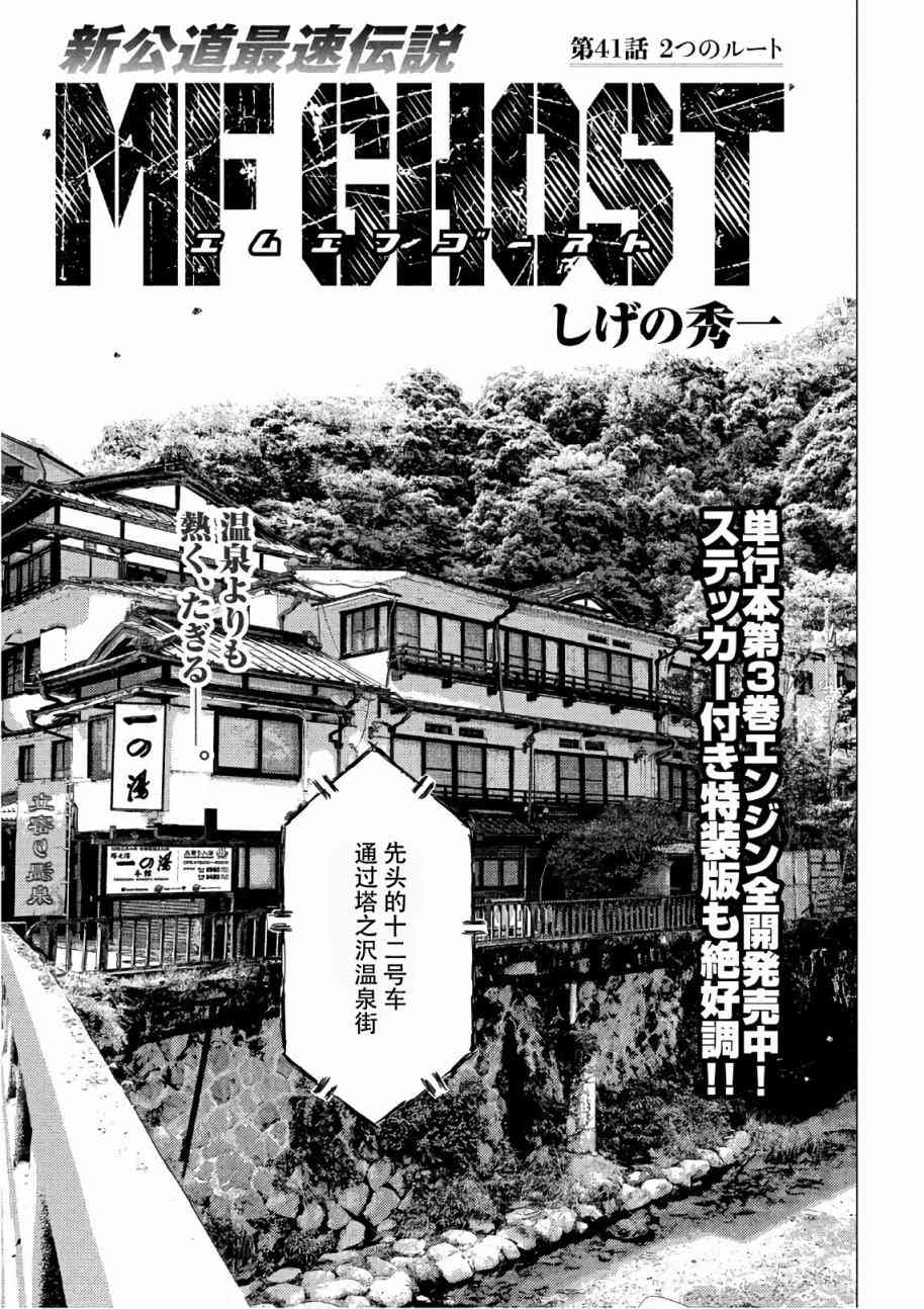 《MF Ghost》41话第1页