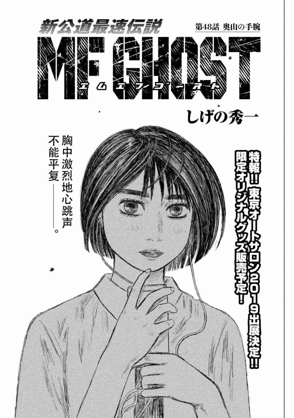 《MF Ghost》48话第1页