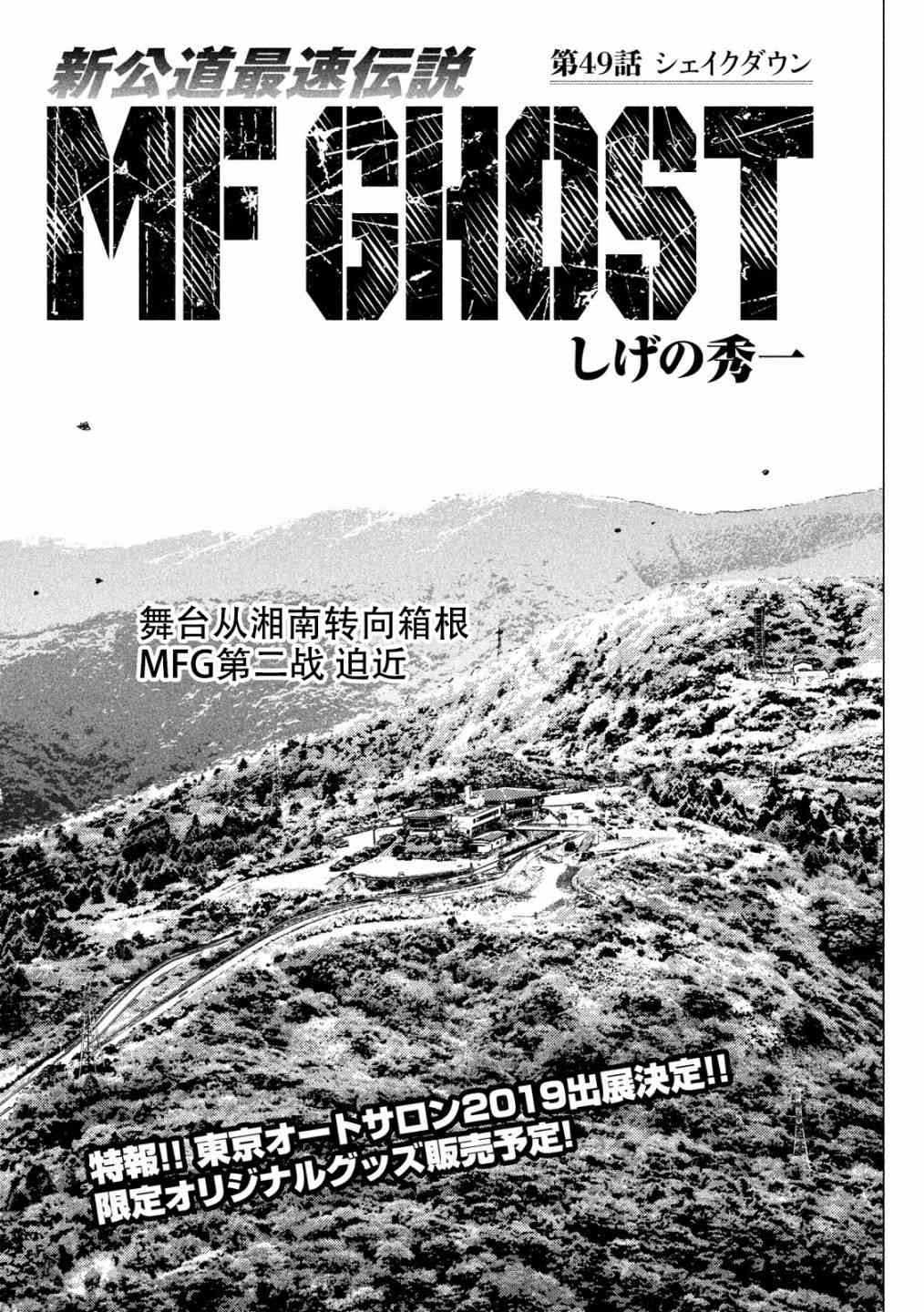 《MF Ghost》49话第1页