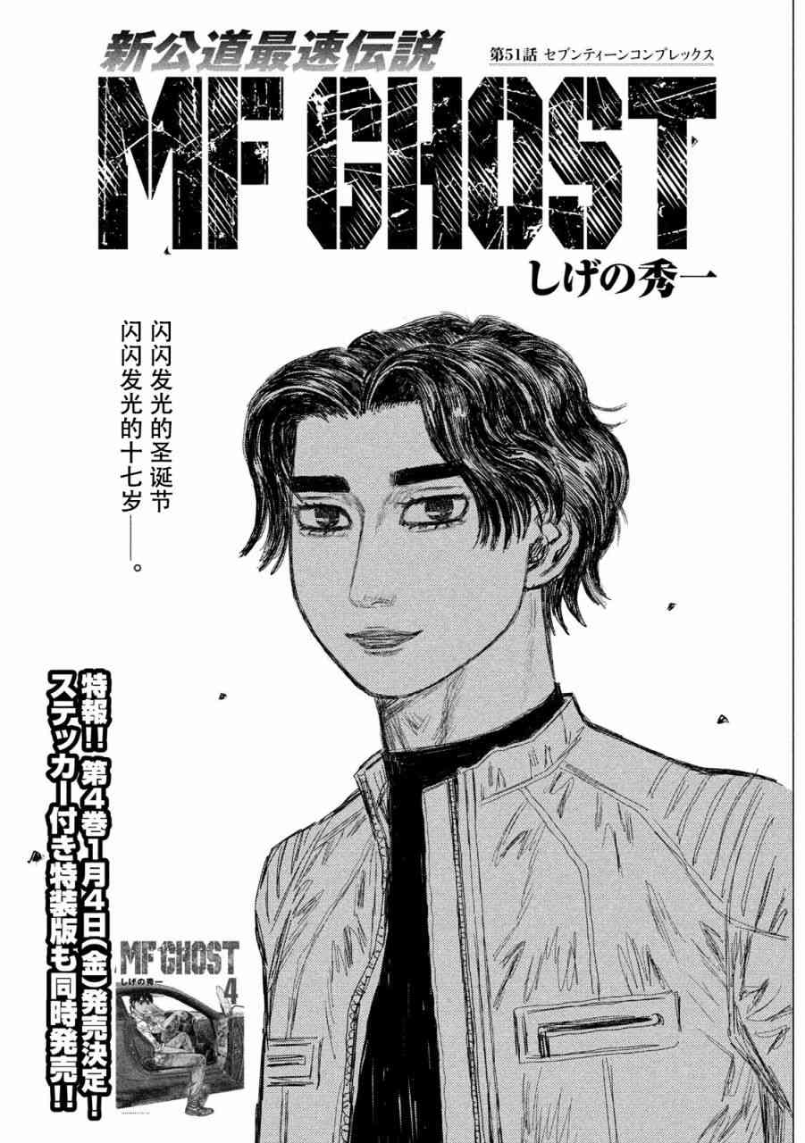 《MF Ghost》51话第1页