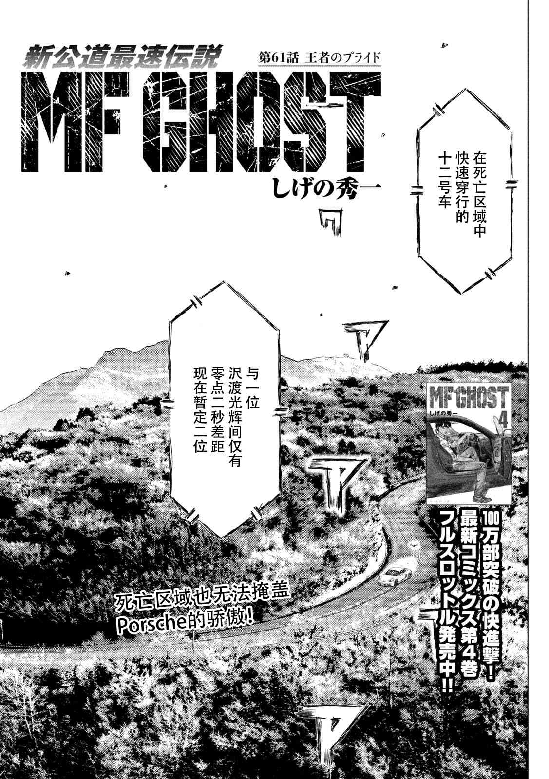 《MF Ghost》61话第1页