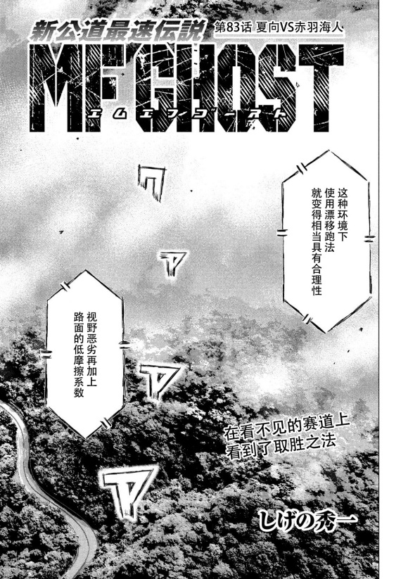 《MF Ghost》83话第1页