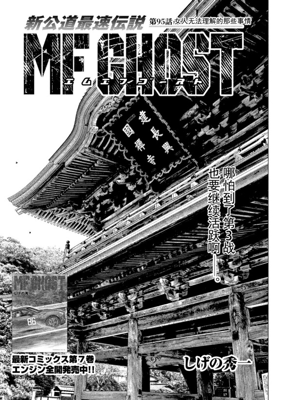 《MF Ghost》95话第1页