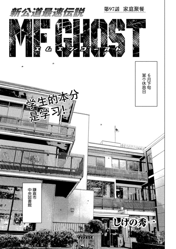 《MF Ghost》97话第1页