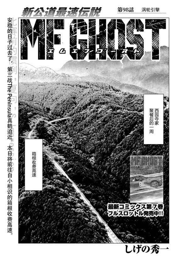 《MF Ghost》98话第1页