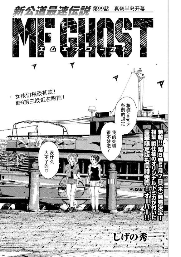 《MF Ghost》99话第1页