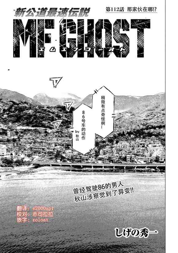 《MF Ghost》112话第1页