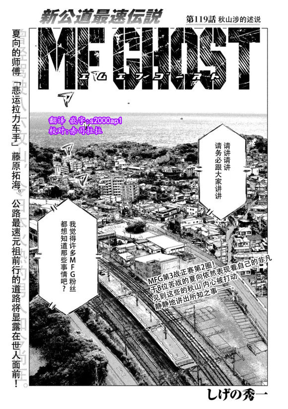 《MF Ghost》119话第1页