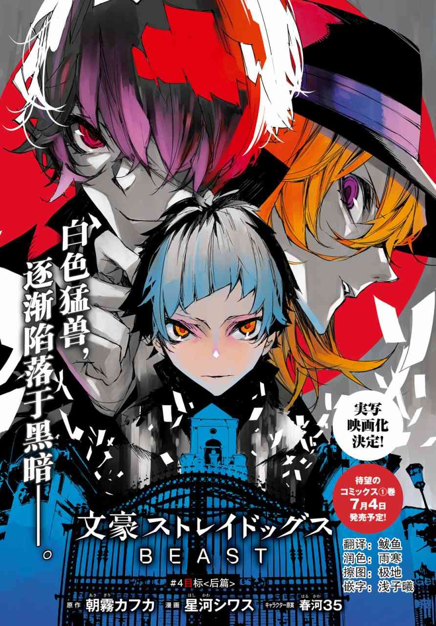 《文豪野犬BEAST》4.5话第1页