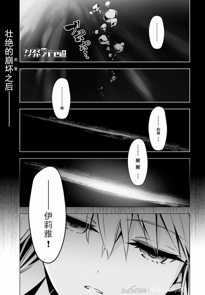 《Fate kaleid liner 魔法少女☆伊莉雅3Rei》79话第1页