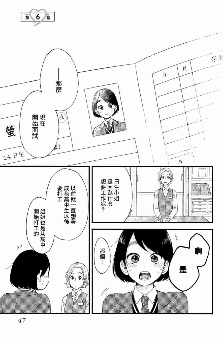 《花野井同学的恋爱病》6话第1页