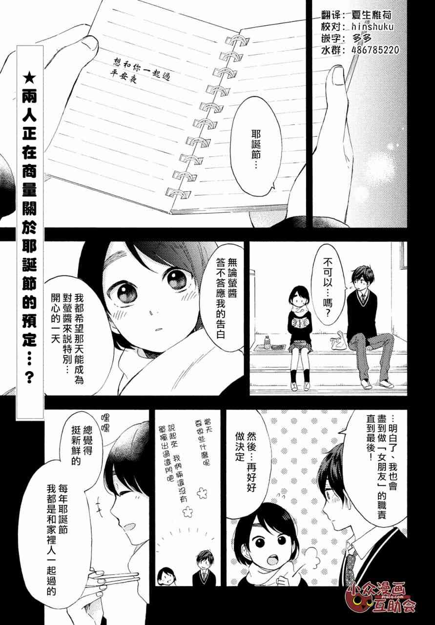 《花野井同学的恋爱病》4话第1页