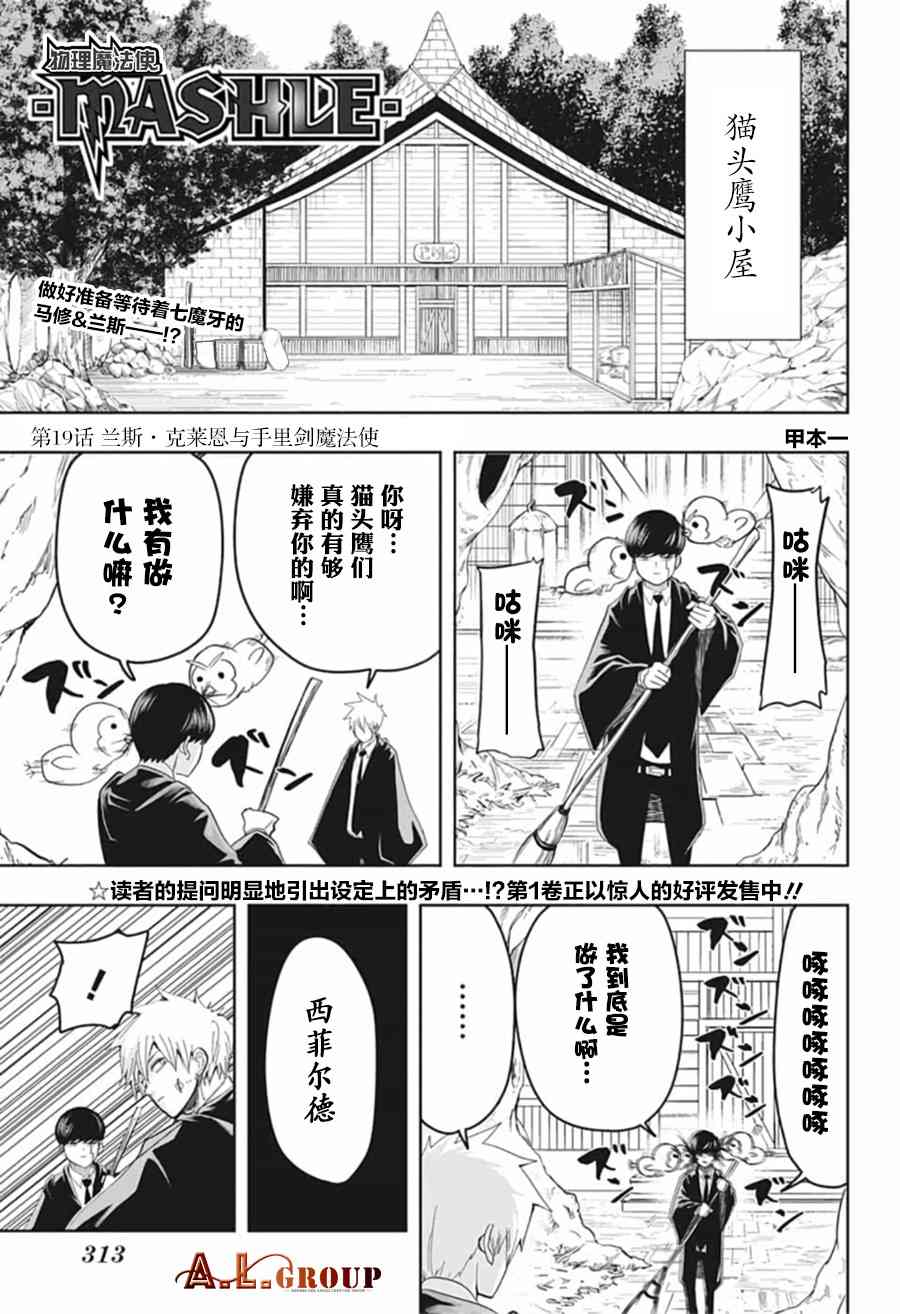 《物理魔法使马修》19话第1页