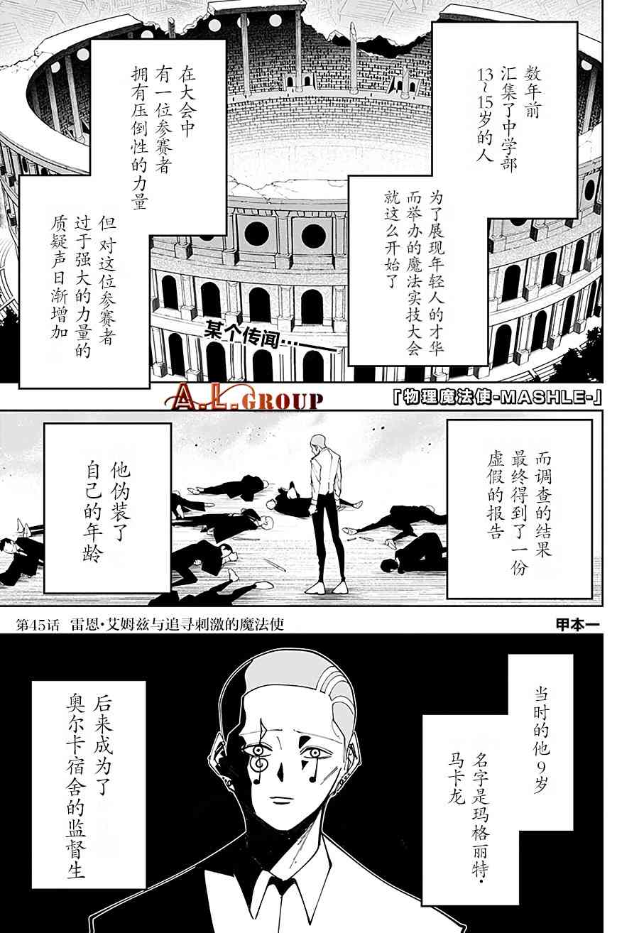 《物理魔法使马修》45话第1页