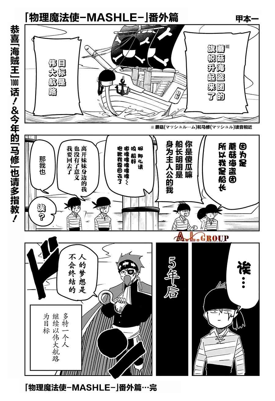 《物理魔法使马修》番外篇03第1页