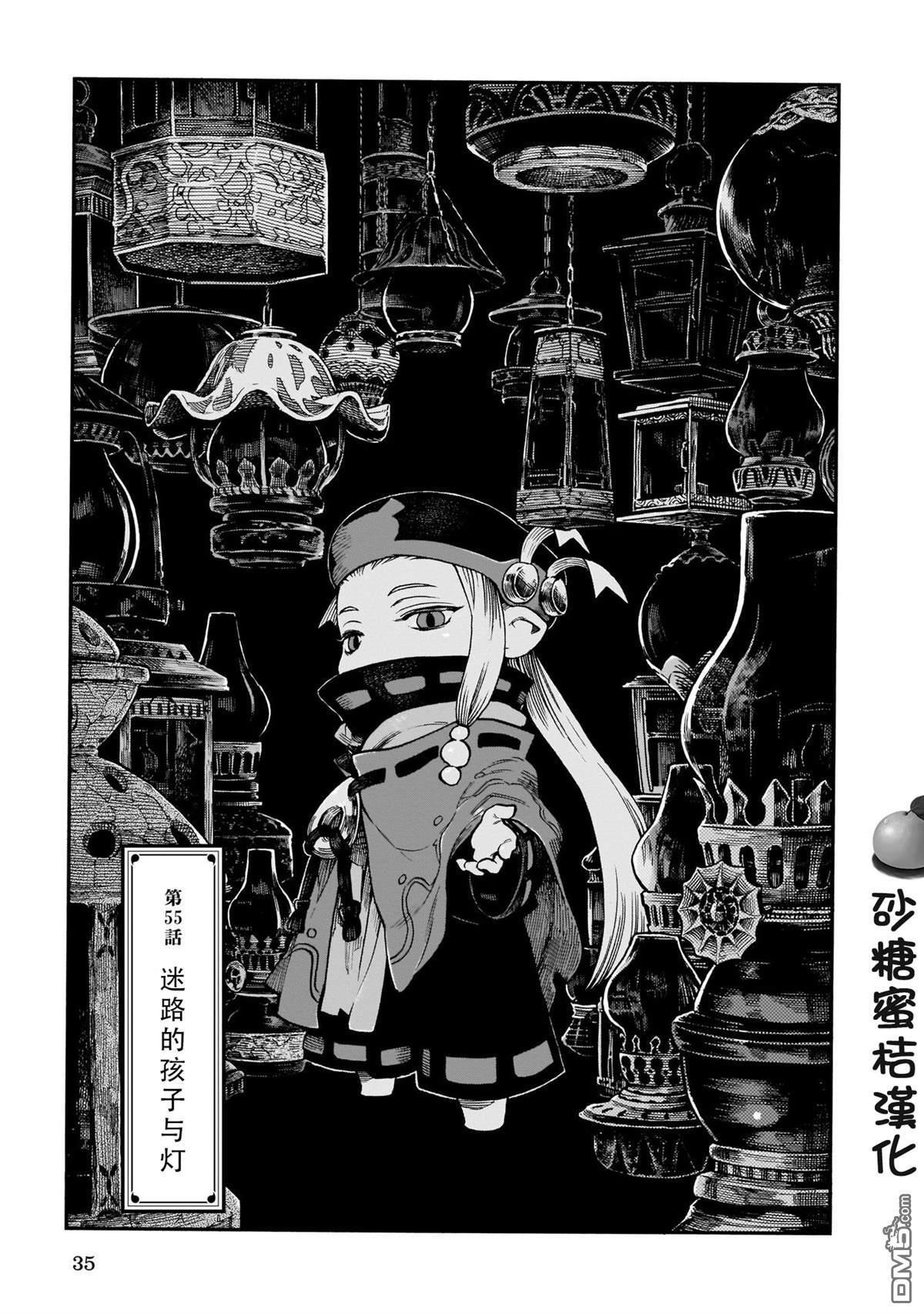 《哈库梅伊与蜜珂析》第55话 迷路的孩子与灯第1页