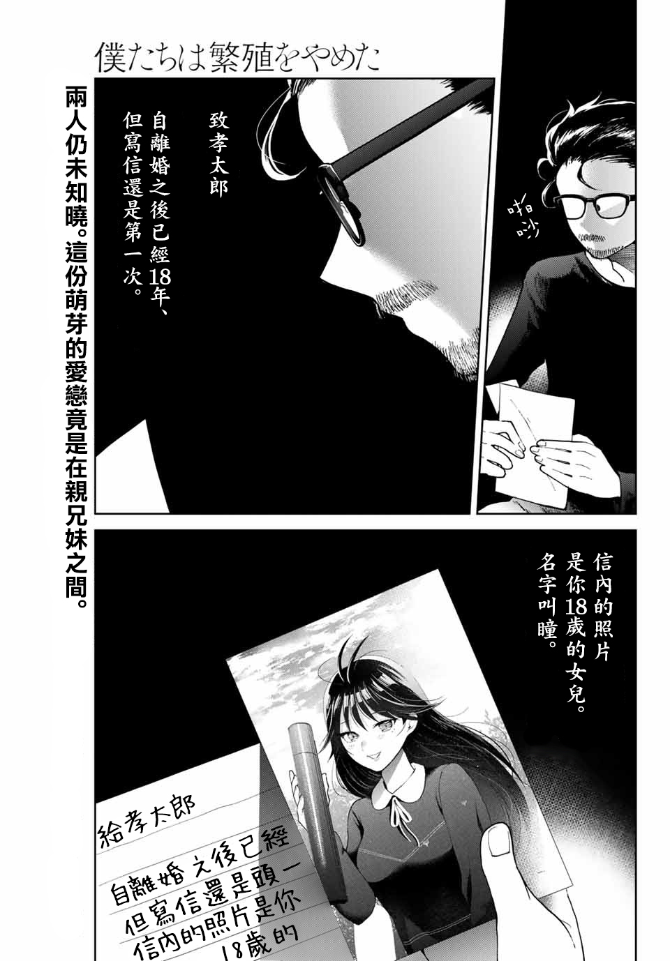 《我们放弃了繁衍》2话第1页