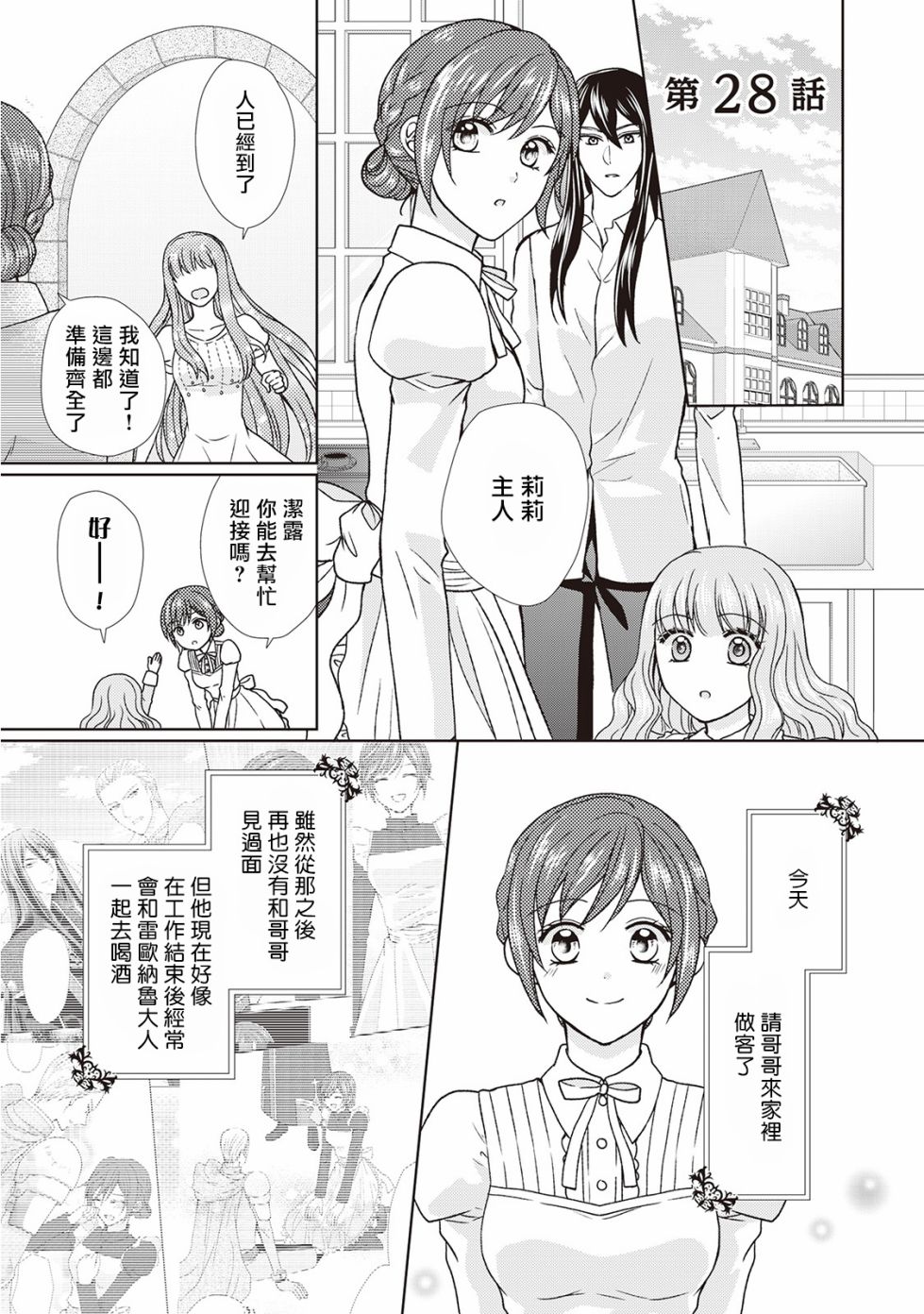 《从女仆成为了母亲》28话第1页