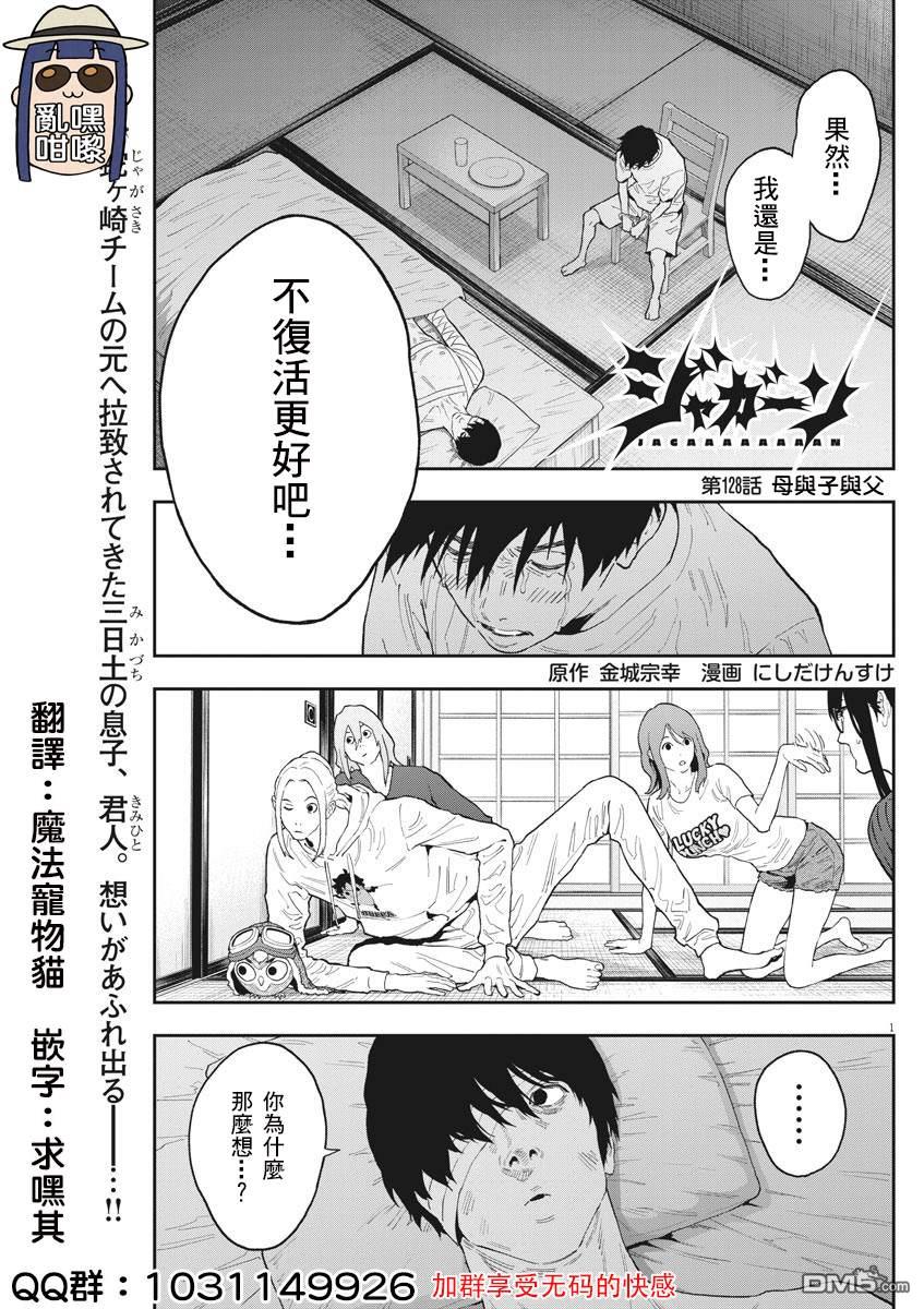 《JAGAN》第128话 母与子与父第1页