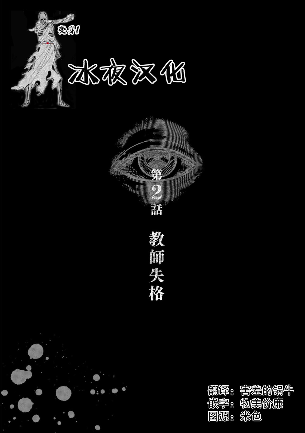 《我班上的学生、一晚上死了24人。》2话第1页