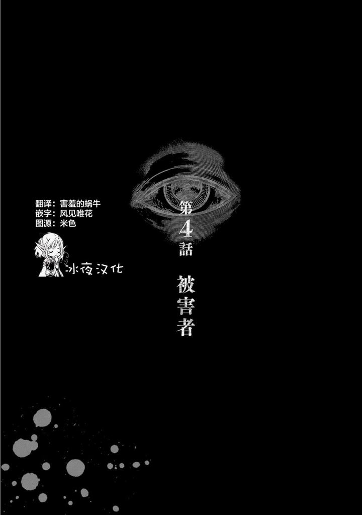 《我班上的学生、一晚上死了24人。》4话第1页