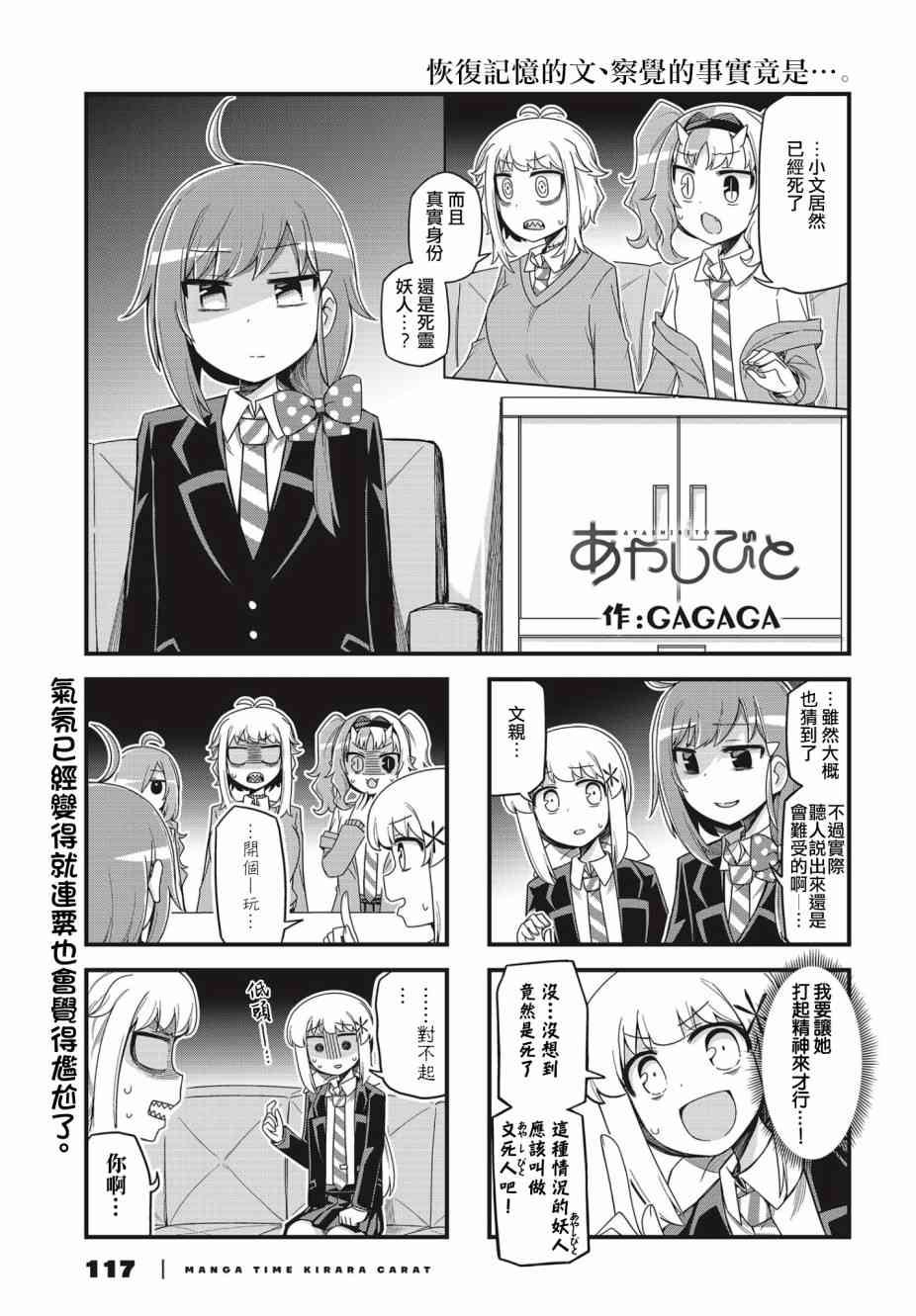 《妖人日常》13话第1页