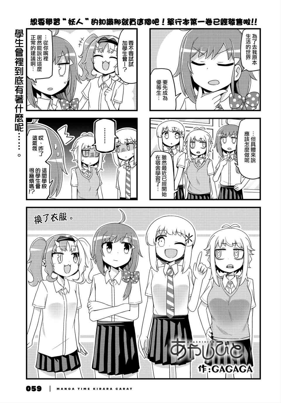 《妖人日常》16话第1页